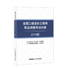 2019版全国二级造价工程师执业资格考试大纲（1-2） 商品缩略图0