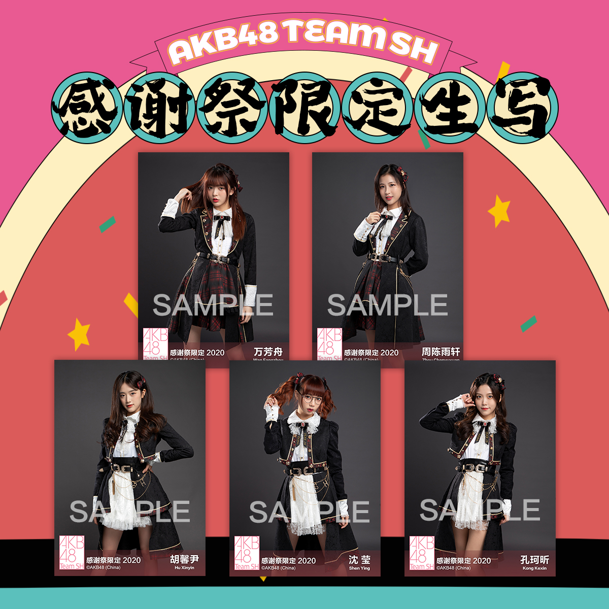 AKB48 Team SH 感谢祭限定生写