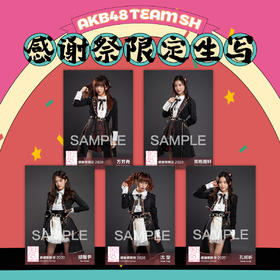 AKB48 Team SH 感谢祭限定生写