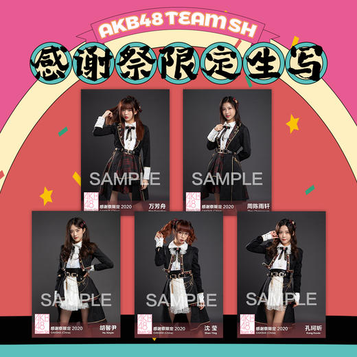 AKB48 Team SH 感谢祭限定生写 商品图0