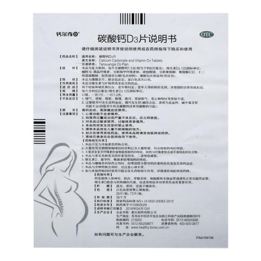 KJ 惠氏钙尔奇碳酸钙D3片72片孕妇哺乳期钙补充剂成人补钙骨骼发育 商品图3