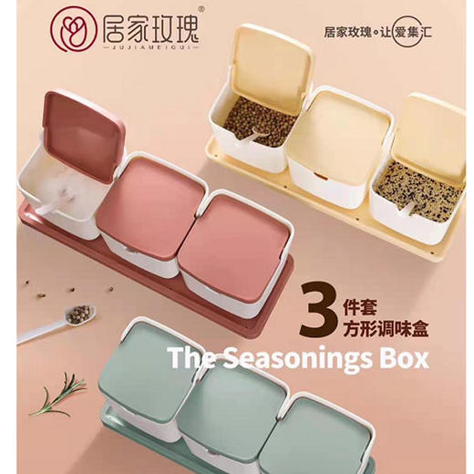 【12.9元/套】居家玫瑰调味盒三件套方形0301（颜色随机）（1114826） 商品图0