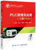 PLC原理及应用（三菱FX5U） 商品缩略图0