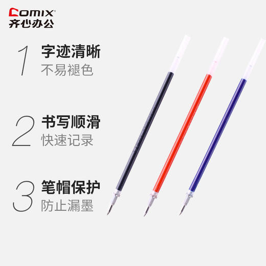 齐心中性笔替芯R980办公学生考试学习用品笔芯 商品图1