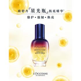  1楼欧舒丹星光瓶补水保湿滋润提亮肤色30ml【26年爆款】