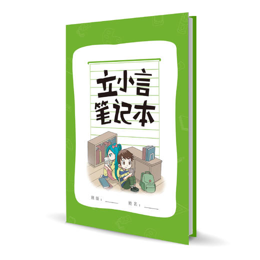 立小言语文 笔记本 小学通用 刘宪华•立小言 商品图0