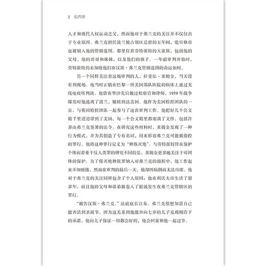 东西街：灭绝种族罪和危害人类罪的起源 第2次世界大战带你追溯灭绝种族罪与危害人类罪的起源 欧洲史书籍 商品图2