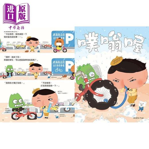 【中商原版】屁屁侦探噗噗小局长的大危机 屁屁偵探噗噗小局長的大危機 远流出版Troll著 儿童故事漫画 精装 港台原版 商品图2