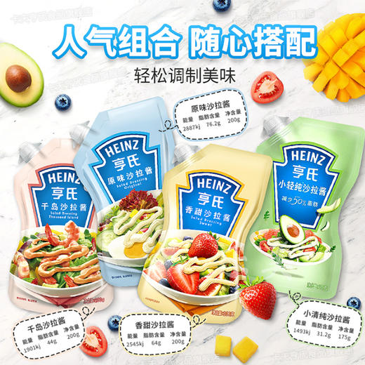 亨氏沙拉酱原味香甜千岛酱系列 商品图0