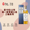 麦卡伦12年单一麦芽威士忌三桶系列 商品缩略图0