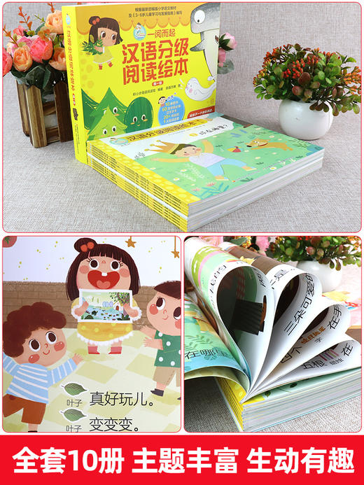 一阅而起汉语分级阅读绘本第一级全10册 学前班儿童阅读绘本2-3一6岁故事书 早教幼儿园老师推荐睡前故事 小中大班识字绘图故事本 商品图2