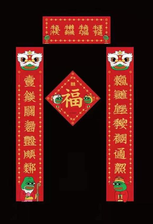 PEPE春联+玩偶组合装 商品图1
