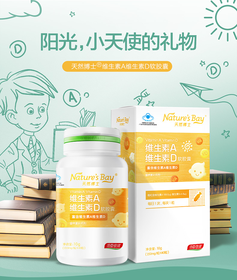 汤臣倍健天然博士维生素ad 软胶囊(出生半月后及以上婴幼儿适用)