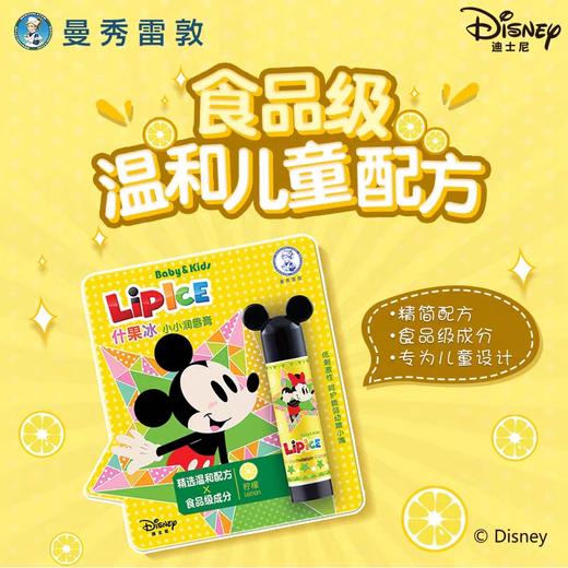 曼秀雷敦 小小柠檬唇膏 迪士尼儿童保湿护唇膏 商品图1