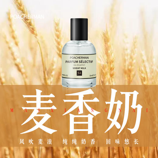 麦香奶香水wheat milk麦田小麦香持久留香 学生中性香水 商品图0