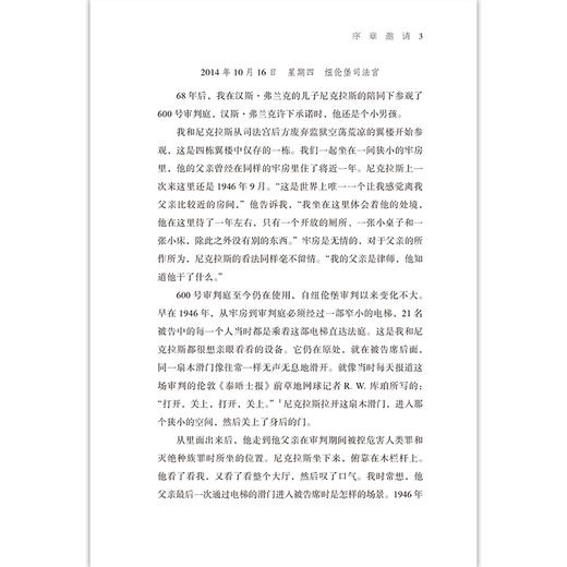 东西街：灭绝种族罪和危害人类罪的起源 第2次世界大战带你追溯灭绝种族罪与危害人类罪的起源 欧洲史书籍 商品图3