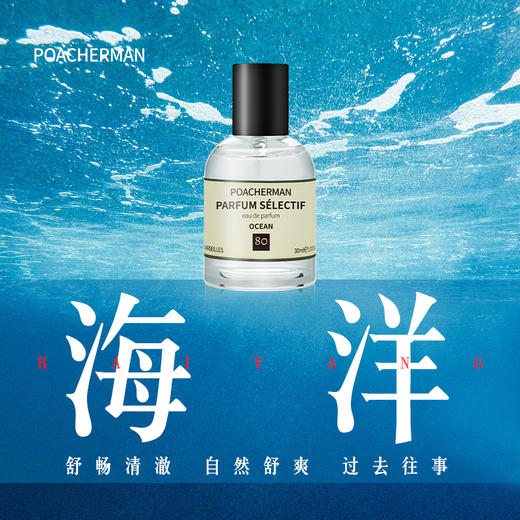海洋调香水OCEAN海的味道清新舒爽持久留香男女中性淡香水 商品图0