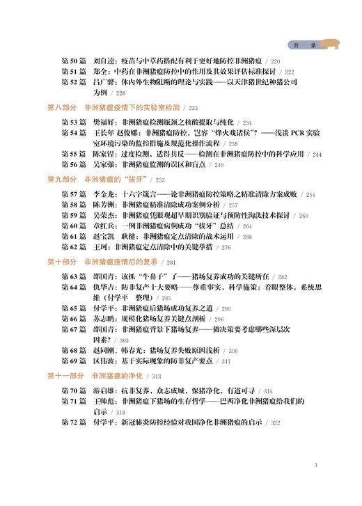 非洲猪瘟大家谈——防控、净化与复养 商品图3