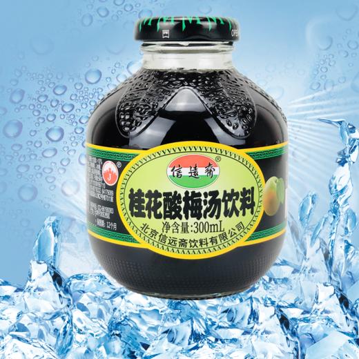 【整箱12瓶】老北京信远斋酸梅汤300ml*12瓶 商品图4