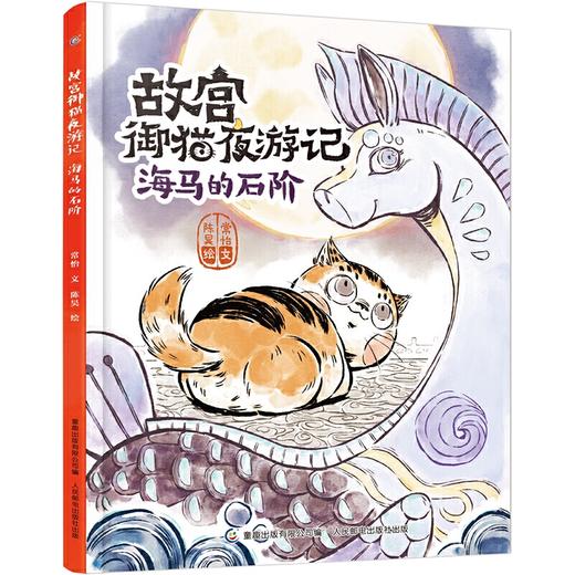 故宫御猫夜游记 商品图1