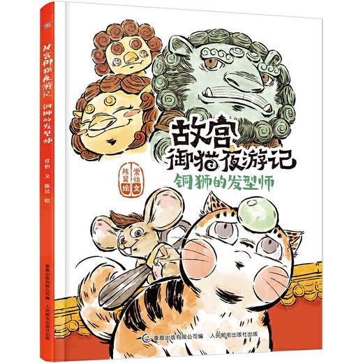 故宫御猫夜游记 商品图0