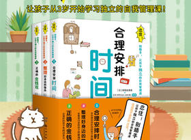 忍住！别插手！让孩子独立的自我管理课！