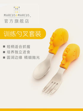 【Marcus】训练叉勺套装 叉勺宝宝学吃饭短柄勺子 不锈钢儿童餐具