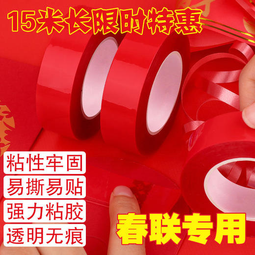 【9.9抢春联专用无痕胶！限量福利购】贴对联喜字广告剪纸多功能，粘春联对联专用，不留痕喷雾胶水便捷，无残留透明双面胶，年画婚车婚房不留胶易撕胶带，2021新年礼必选，新年牛年过年礼，年货送礼优选！ 商品图3