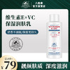 八韵草北京维生素保湿补水润肤乳降低皮肤色素舒缓细纹维E+VC乳液 商品缩略图0
