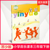 2024年春 小学简谱音乐课本 3下 苏少版 学生用书 三年级下册 义务教育教科书 官方直营正版 江苏凤凰少年儿童出版社 SS 商品缩略图0