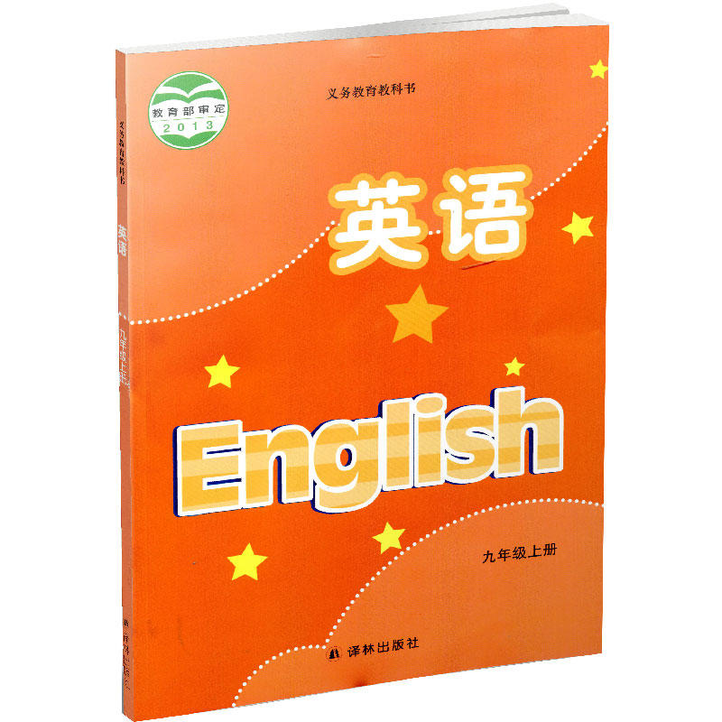 中学课本英语九年级上册9上中学生教材用书义务教育教科书中学英语课本译林版yl