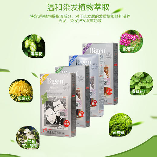 【2盒装】【新老包装随机发货】日本进口原装Bigen美源发采黑发霜染发剂发采男女染头发膏 商品图6