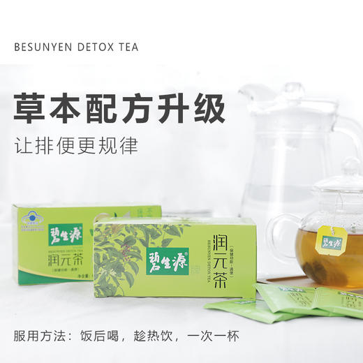 【25周年补贴】碧生源润肠通便润元茶25袋装官方正品经典好茶保健认证草本配方升级通便更温和 商品图5