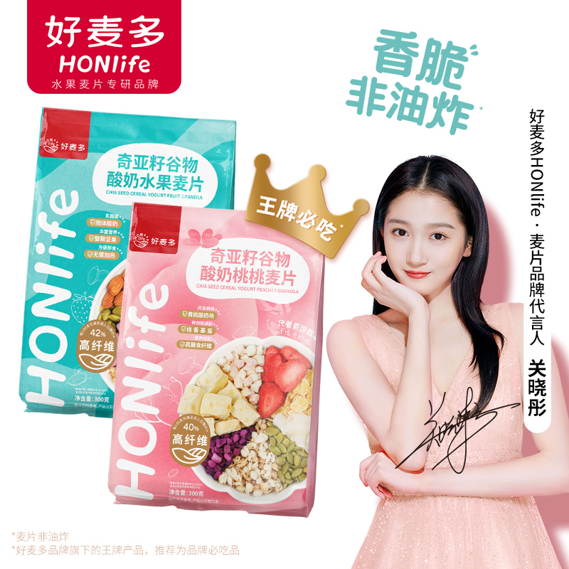 关晓彤代言 好麦多奇亚籽谷物麦片300g酸奶水果 酸奶柚柚 芝芝可可 水果莓莓 脆肉松海苔 酸奶桃桃特调燕麦基底干吃更好吃 2袋装