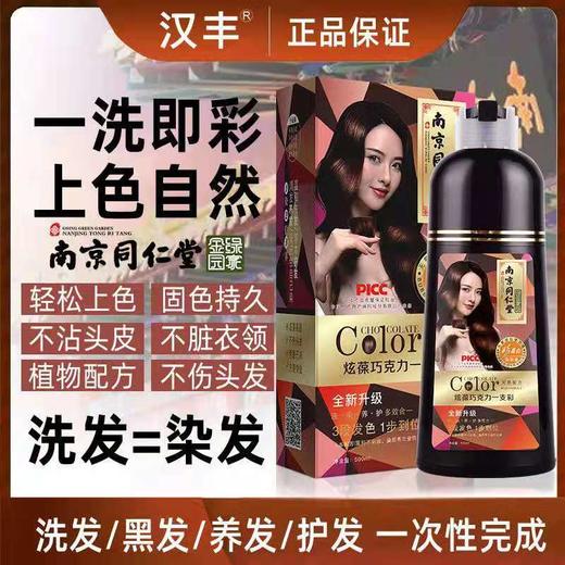 同仁堂一支黑洗发露 洗发=染发 不沾头皮 草本提取何首乌侧柏叶一梳黑 商品图1