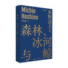 森林 冰河与鲸 日本摄影师星野道夫作品畅游被森林与冰川覆盖的太古世界自然随笔生态摄影 商品缩略图0