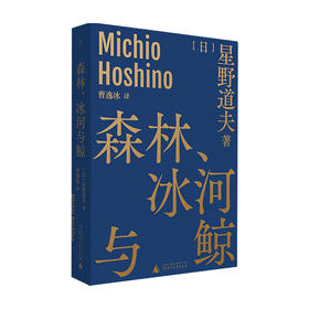 森林 冰河与鲸 日本摄影师星野道夫作品畅游被森林与冰川覆盖的太古世界自然随笔生态摄影