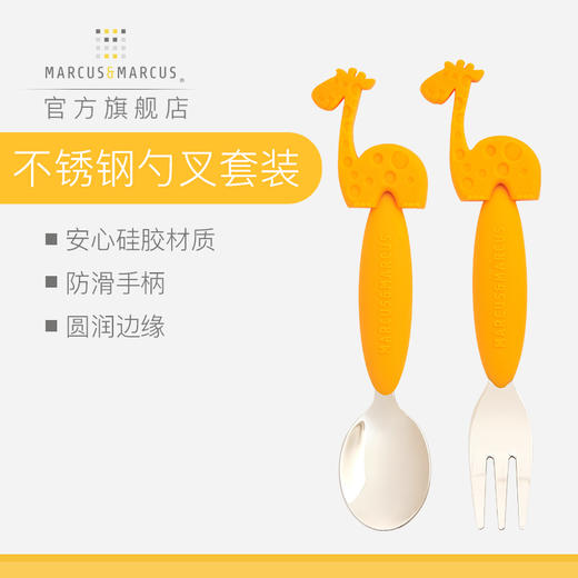 【Marcus】不锈钢叉勺套装 餐具套装便携辅食勺子防摔 商品图0