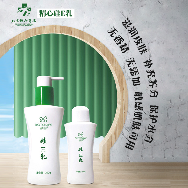 北京协和医院 硅E乳（200g）
