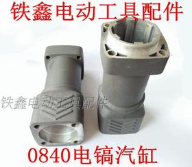 【货号01614】电镐喇叭口前筒0840电镐汽缸 电镐汽缸套