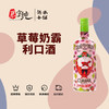 草莓奶霸利口酒 商品缩略图0