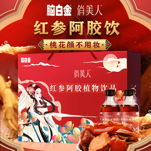 【250ml/瓶*2瓶】俏美人红参阿胶植物饮品礼盒 商品图0