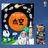 你问我答科普翻翻书·W系列·太空 商品缩略图4