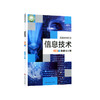 信息技术 必修1 数据与计算 普通高中教科书 正版 华东师范大学出版社 商品缩略图0