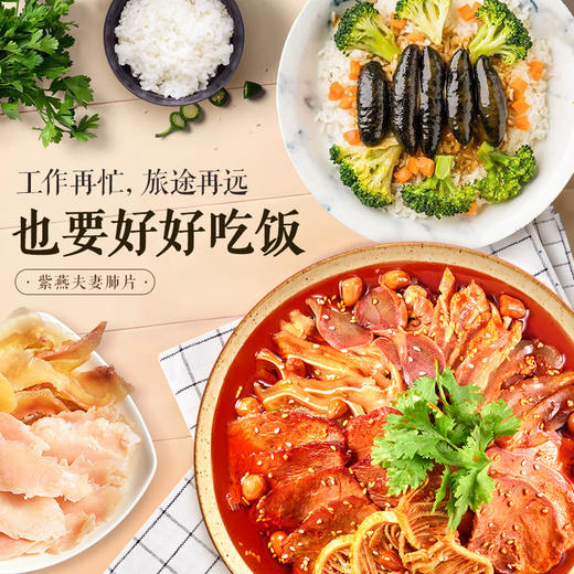 【气调锁鲜】紫燕百味鸡夫妻肺片（150g主料+360g辅料）四川特产卤味熟食牛肉凉拌菜即食锁鲜下酒冷菜 商品图4