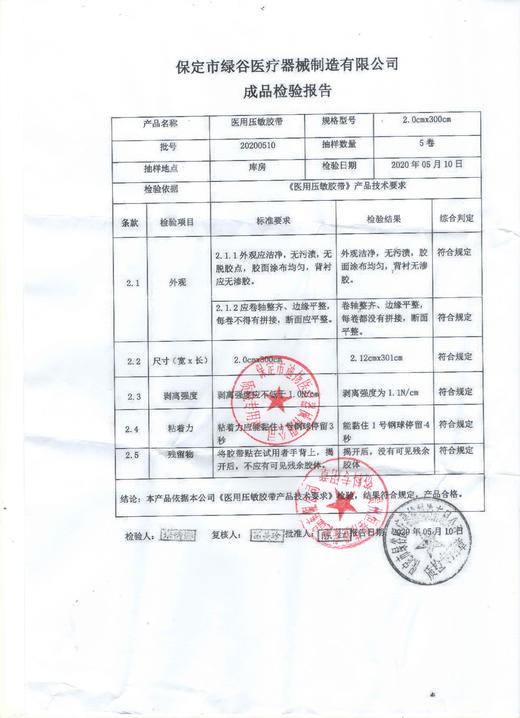 （器械号）维斯博压敏胶带1卷/盒    有效期20290204 商品图3