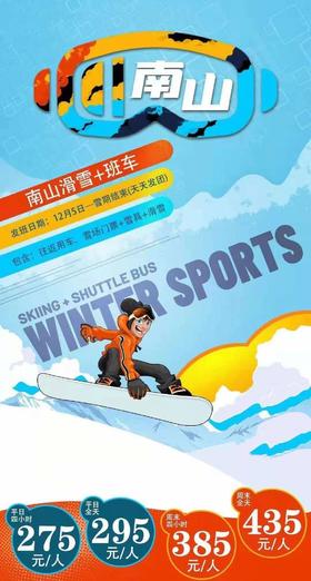 2024~2025雪季｜第七届政府补贴滑雪技能训练营（张家口）