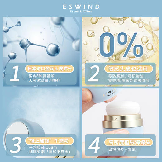 头发蓬松神器，ESWIND伊风蓬蓬粉狮子头油头油腻免洗头发喷雾刘海蓬松粉控油去油干洗发粉扁塌油头神器 商品图3