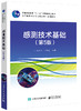 感测技术基础（第5版） 商品缩略图0