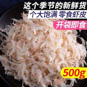 咸干虾米500g 即食无添加【九鼎鲜易达】
